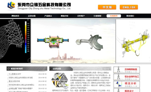 【模具網(wǎng)站建設(shè)】東莞市眾鑄五金科技有限公司
