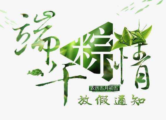 家好網(wǎng)絡端午放假通知
