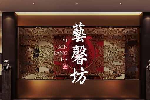 藝馨坊