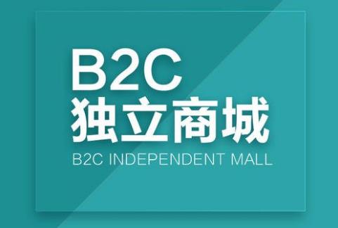 獨立商城建設(shè)